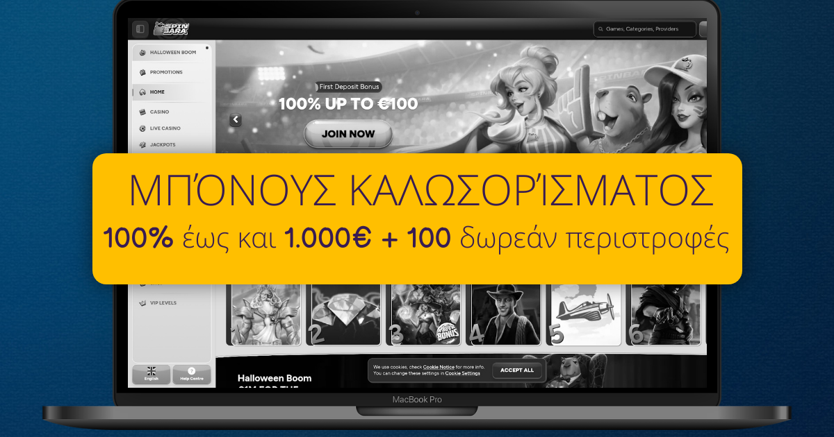 Spinbara Casino ᐈ Επίσημος Ιστότοπος Spinbara Casino στην Ελλάδα