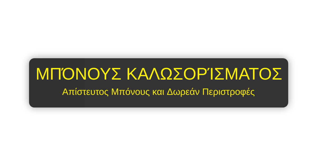 Spinbara Casino - Επίσημος Ιστότοπος στην Κύπρο: Μπόνους 500€